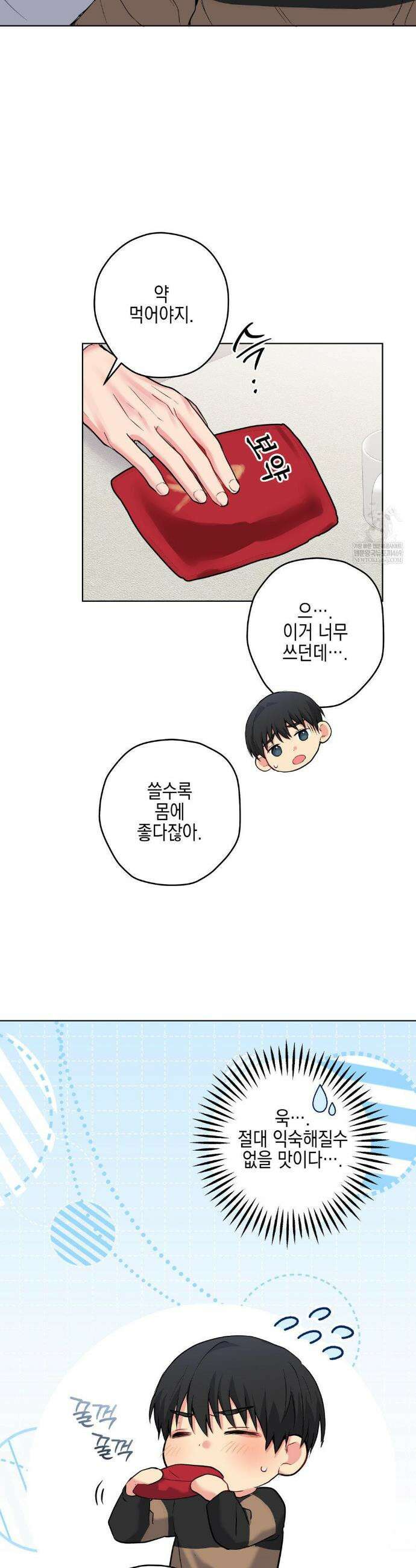 우울한 착각 45화 6