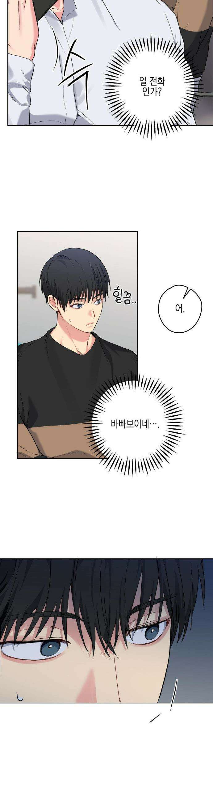 우울한 착각 45화 8