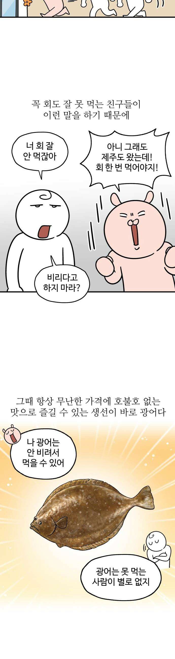 먹는 인생2 - 30화 광어회 5