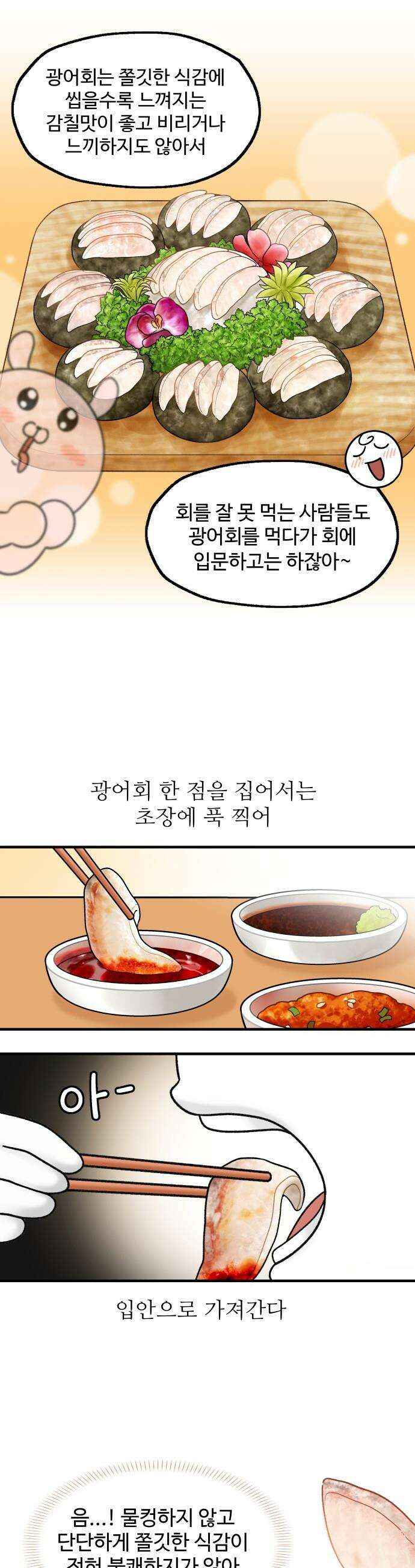 먹는 인생2 - 30화 광어회 6
