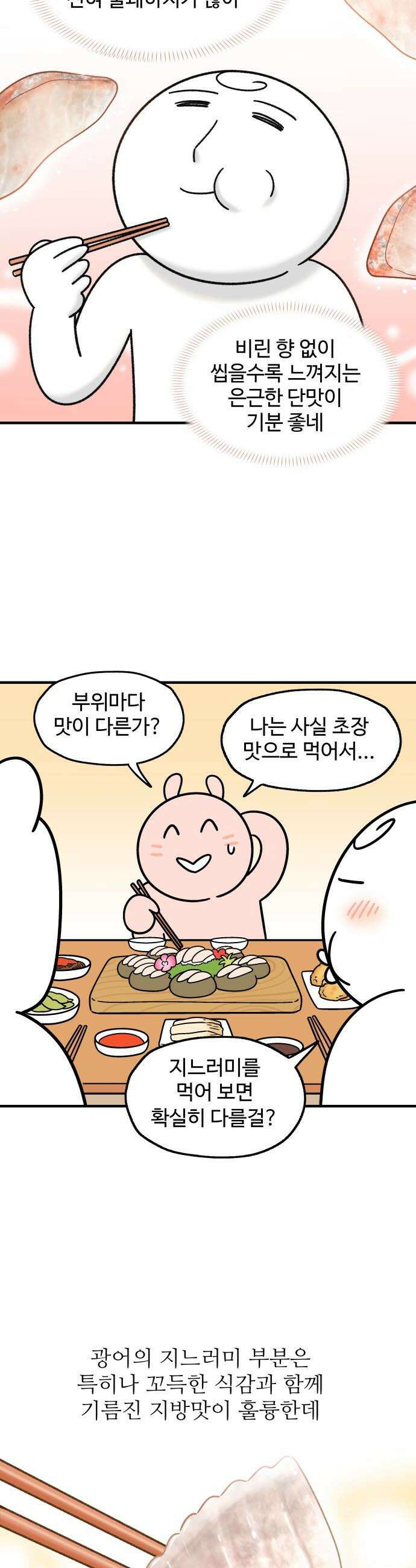 먹는 인생2 - 30화 광어회 7