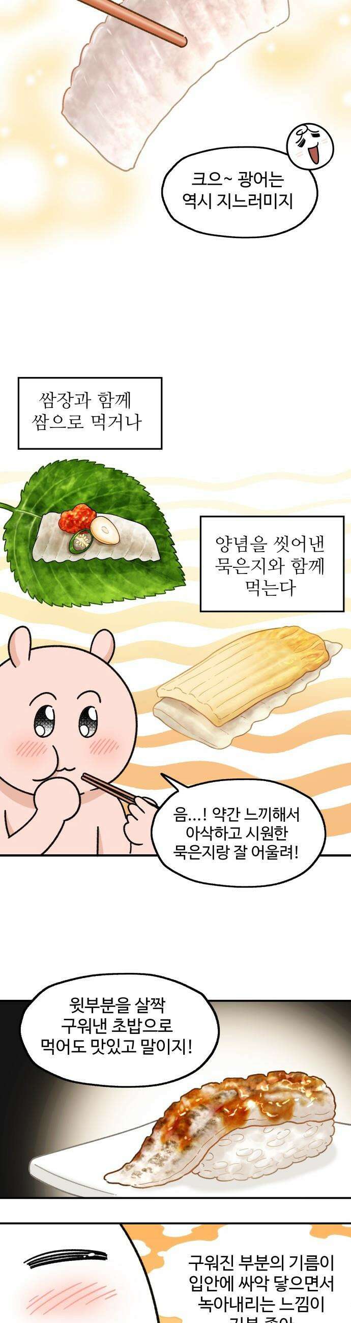 먹는 인생2 - 30화 광어회 8
