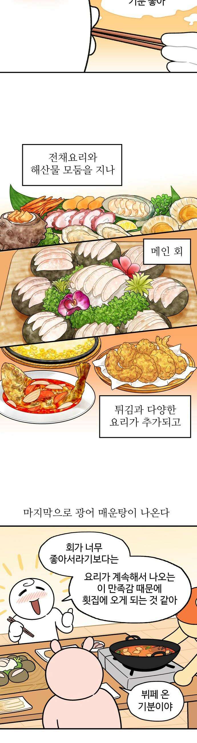 먹는 인생2 - 30화 광어회 9