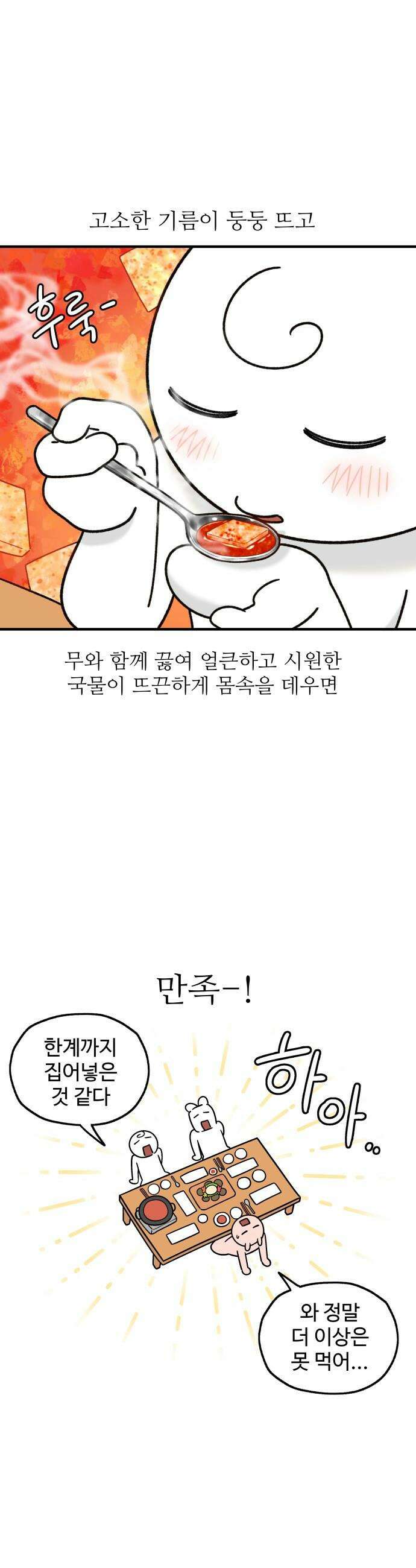 먹는 인생2 - 30화 광어회 10