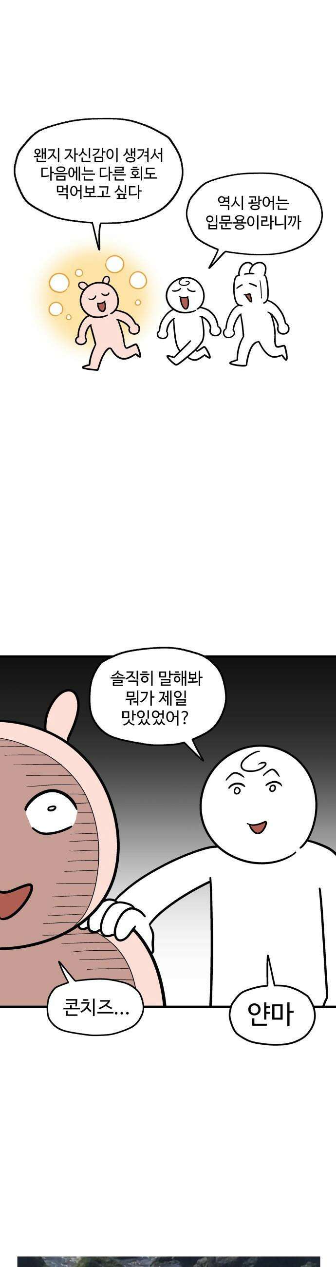 먹는 인생2 - 30화 광어회 11