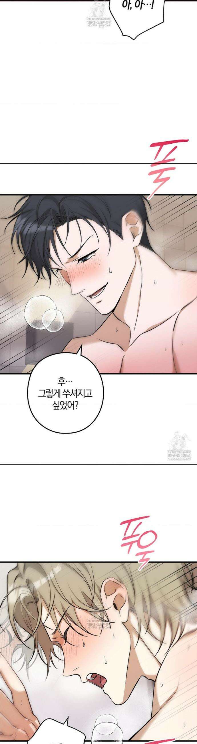 지극히 사적인 영역에 빙의했다 13화 2