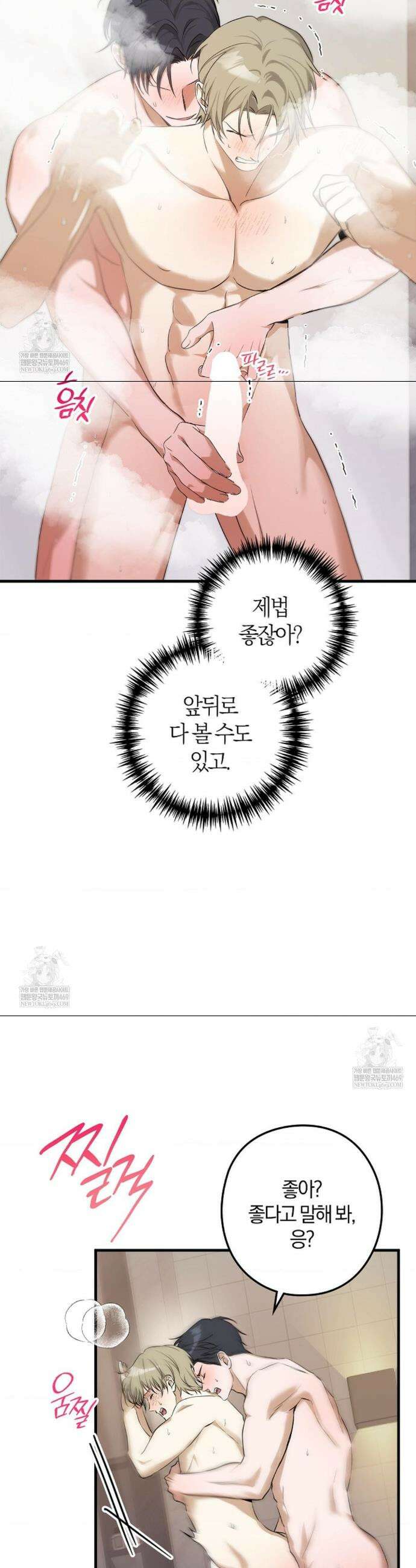 지극히 사적인 영역에 빙의했다 13화 4