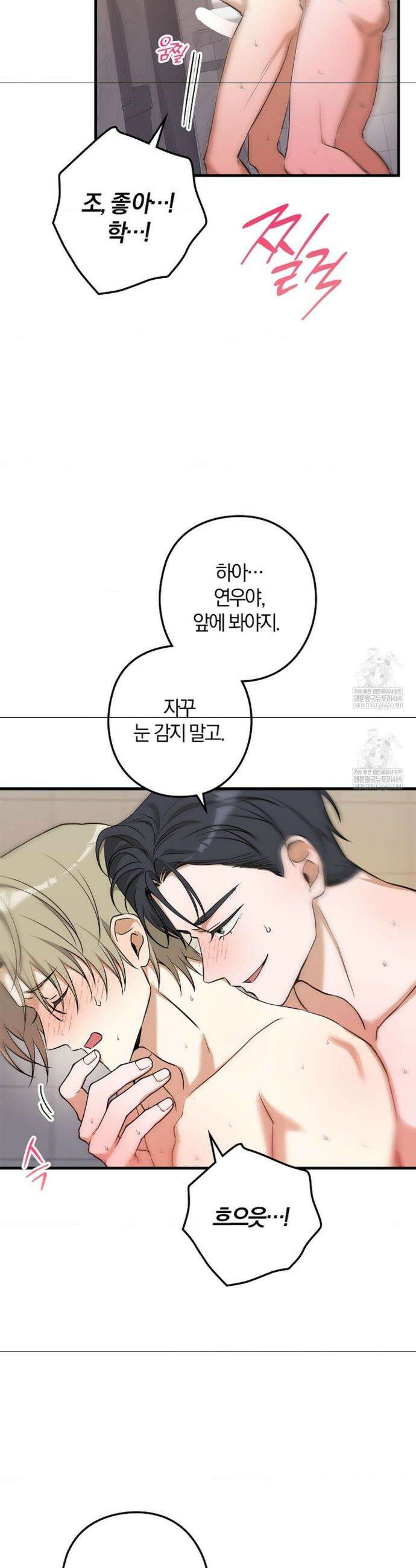 지극히 사적인 영역에 빙의했다 13화 5