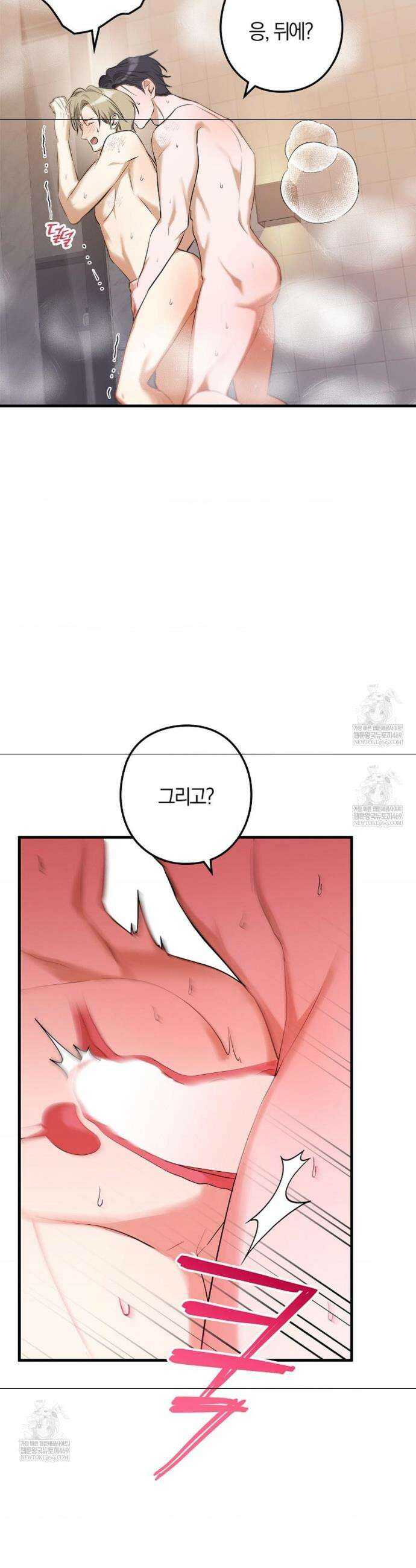 지극히 사적인 영역에 빙의했다 13화 7