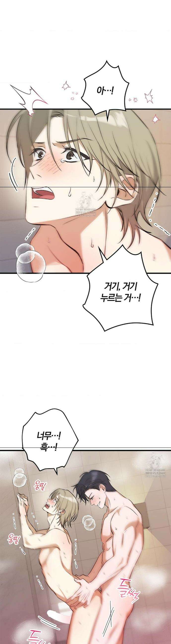 지극히 사적인 영역에 빙의했다 13화 8