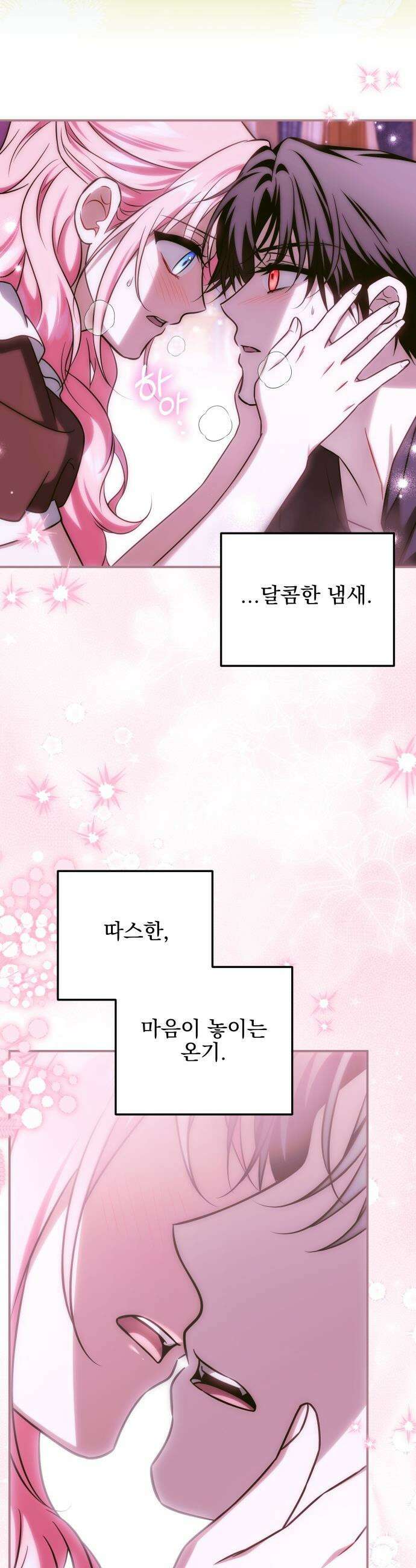 피폐물을 힐링물로 만드는 방법 - 65화 2