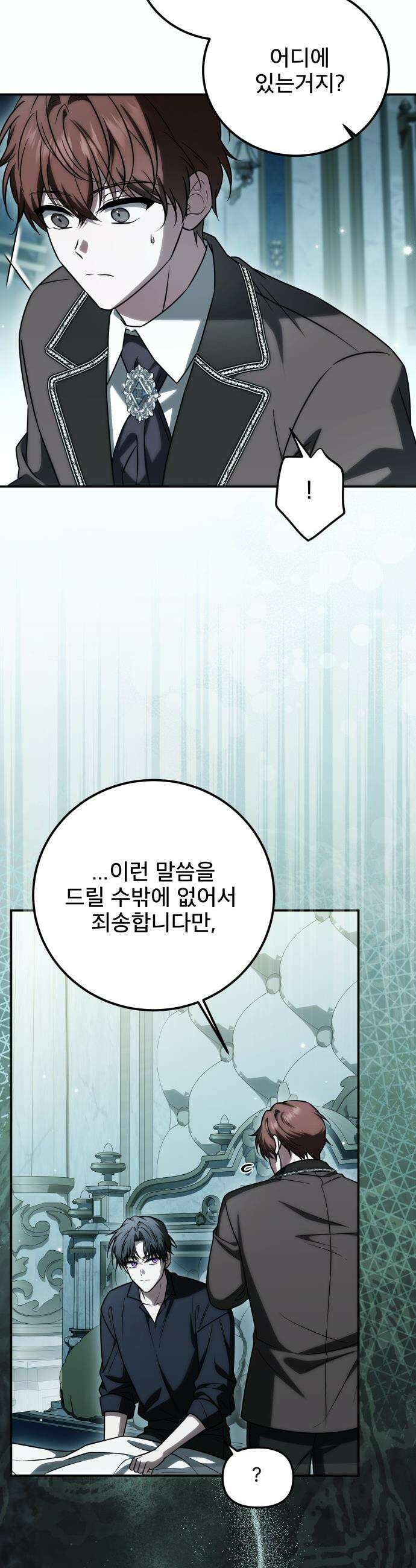 피폐물을 힐링물로 만드는 방법 - 65화 8