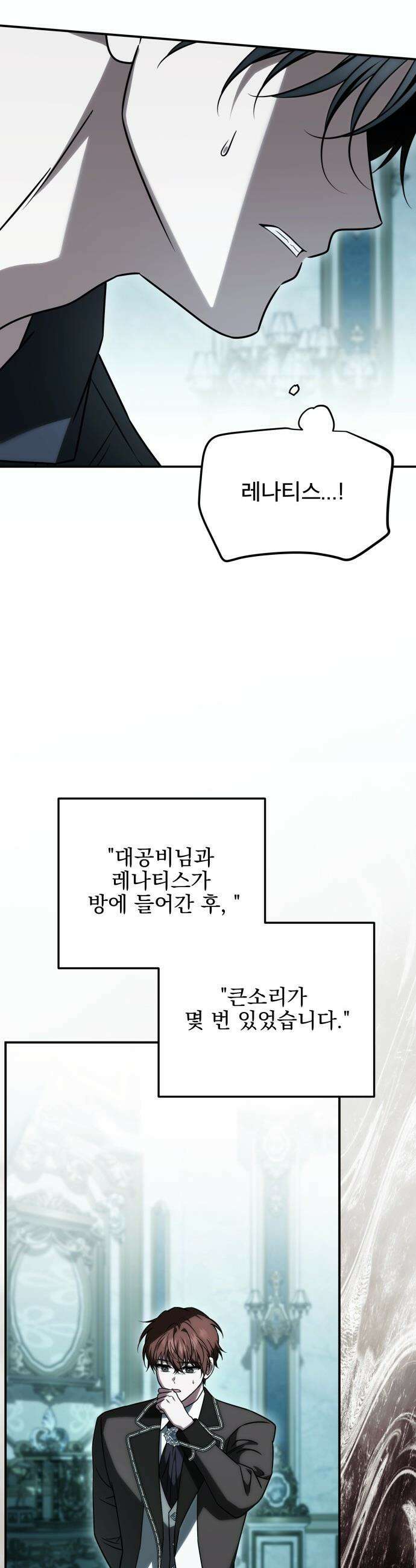 피폐물을 힐링물로 만드는 방법 - 65화 11