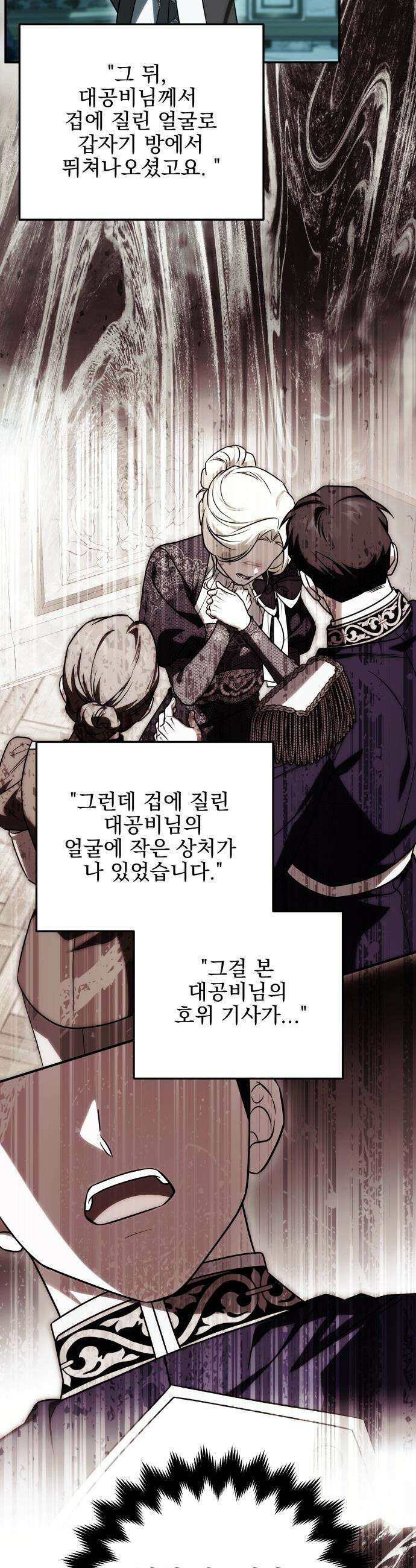 피폐물을 힐링물로 만드는 방법 - 65화 12
