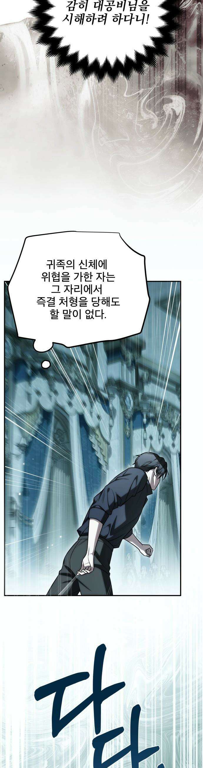 피폐물을 힐링물로 만드는 방법 - 65화 13