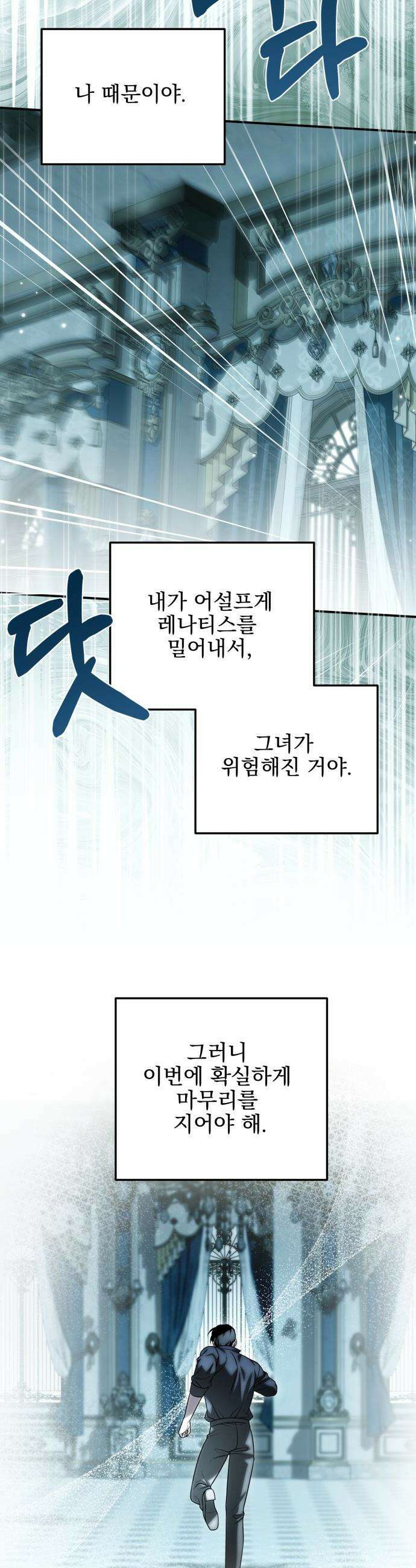 피폐물을 힐링물로 만드는 방법 - 65화 14