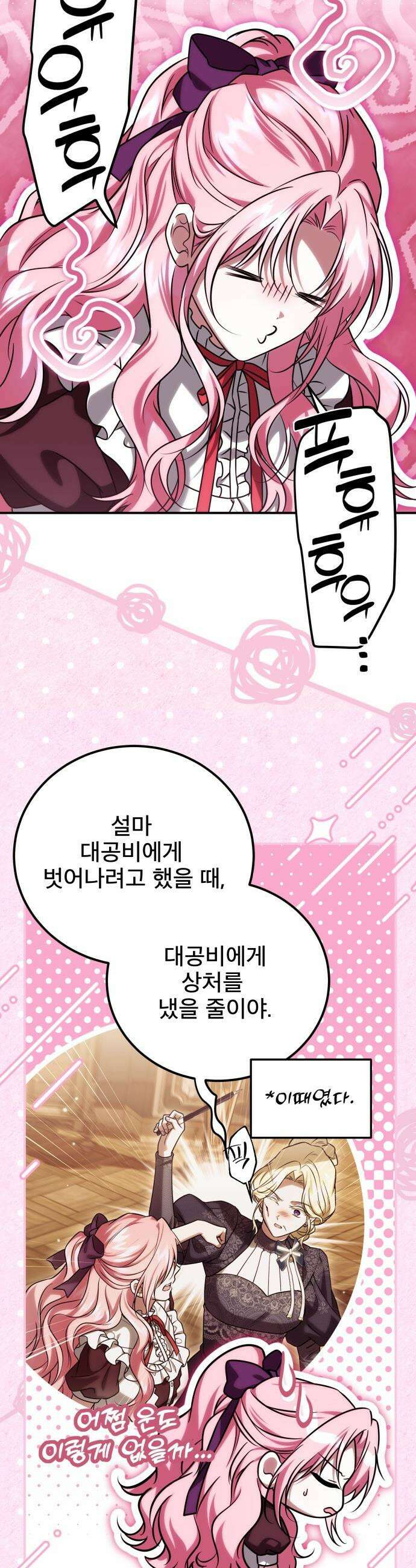 피폐물을 힐링물로 만드는 방법 - 65화 18