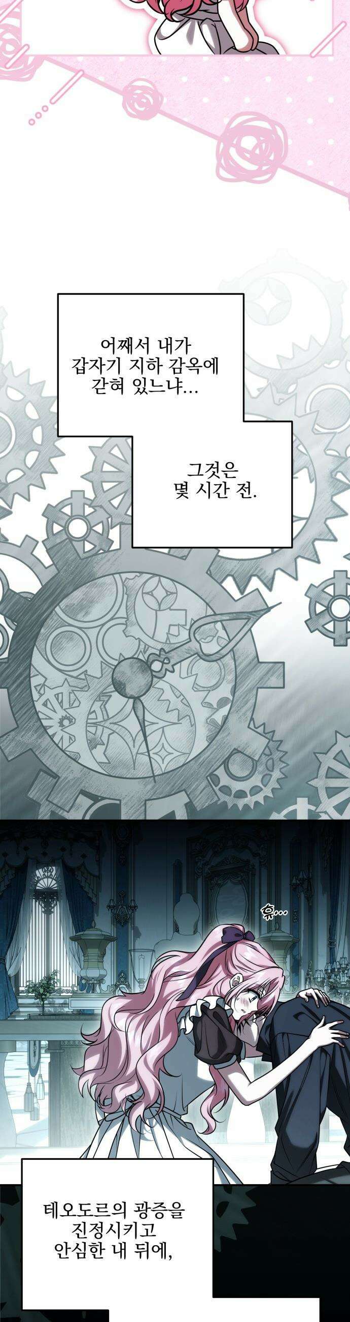 피폐물을 힐링물로 만드는 방법 - 65화 19