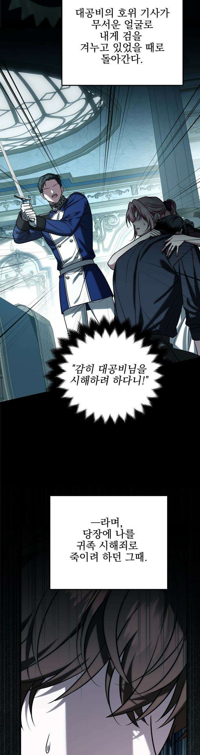 피폐물을 힐링물로 만드는 방법 - 65화 20