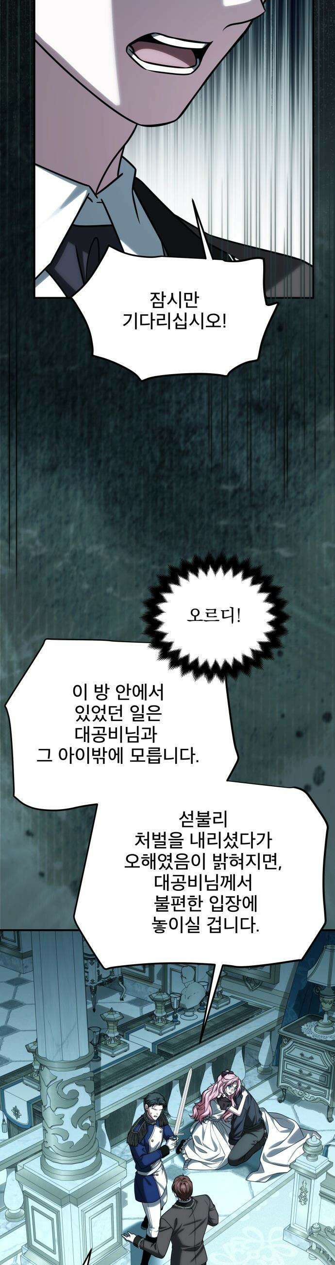피폐물을 힐링물로 만드는 방법 - 65화 21