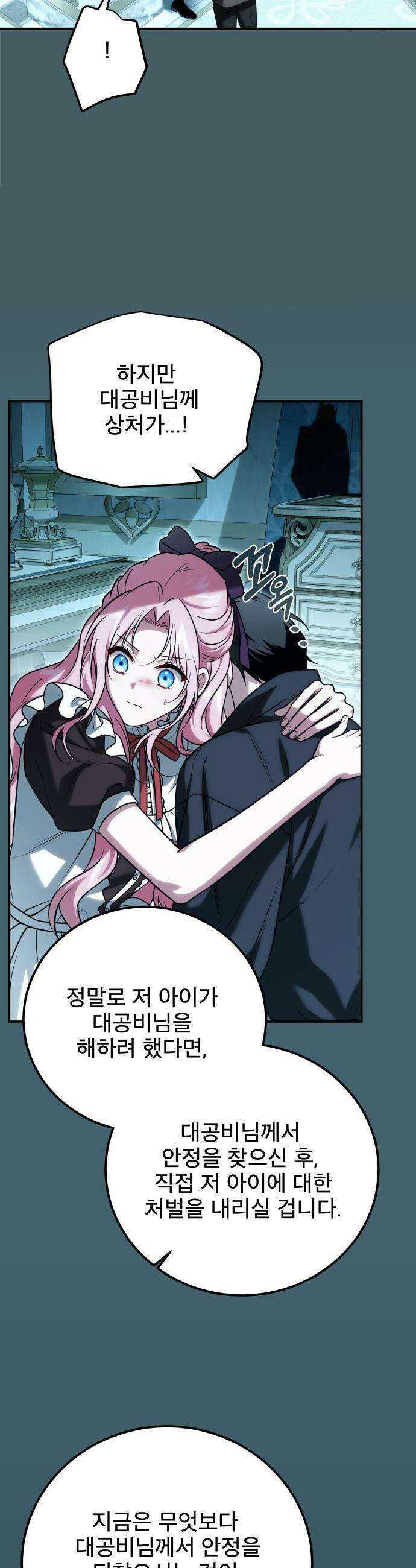 피폐물을 힐링물로 만드는 방법 - 65화 22