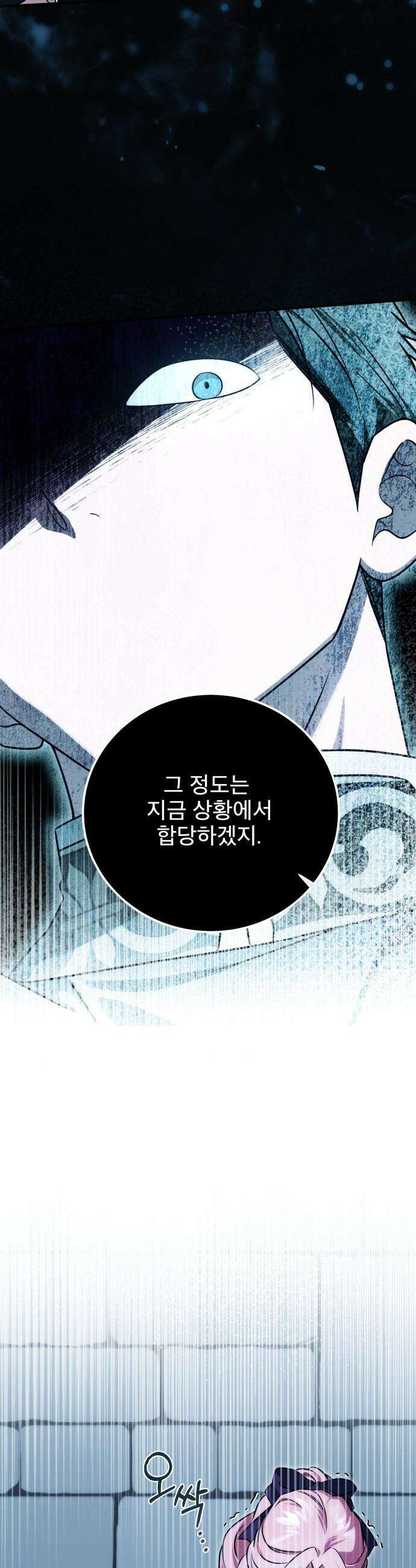 피폐물을 힐링물로 만드는 방법 - 65화 24