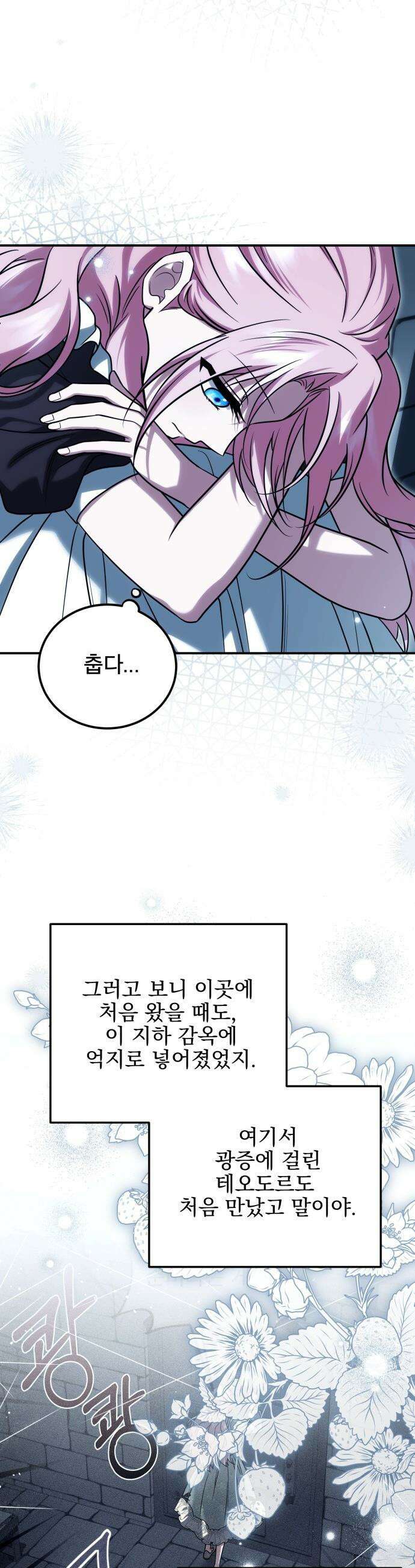 피폐물을 힐링물로 만드는 방법 - 65화 27