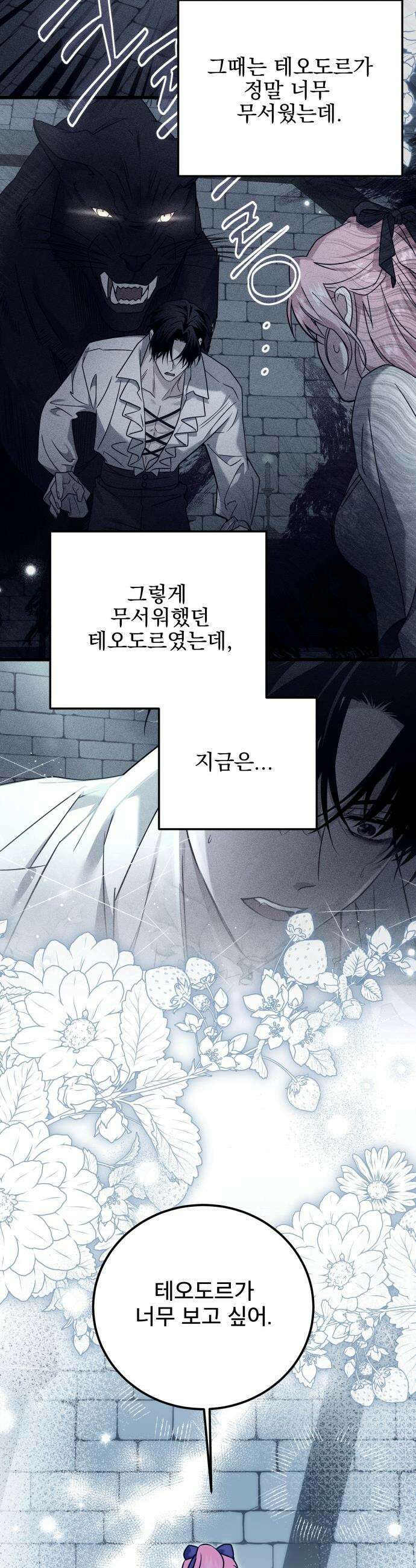 피폐물을 힐링물로 만드는 방법 - 65화 28