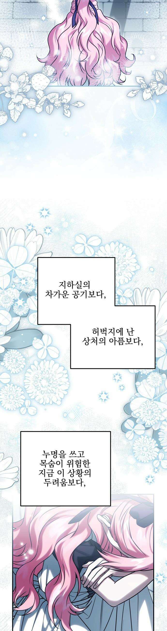 피폐물을 힐링물로 만드는 방법 - 65화 29