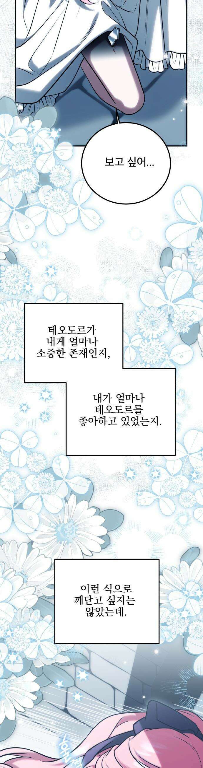 피폐물을 힐링물로 만드는 방법 - 65화 30