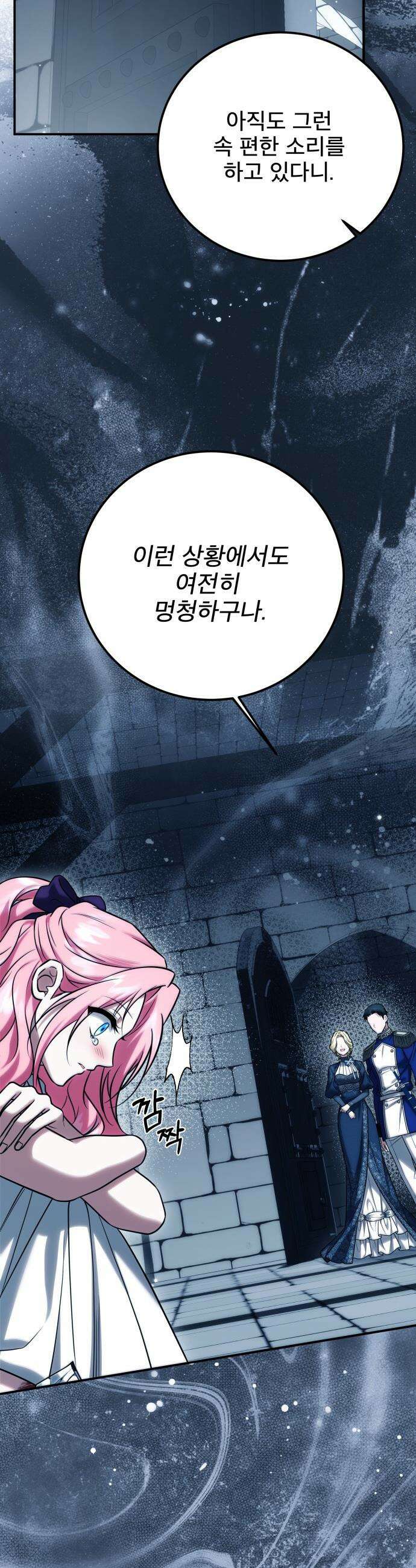 피폐물을 힐링물로 만드는 방법 - 65화 32