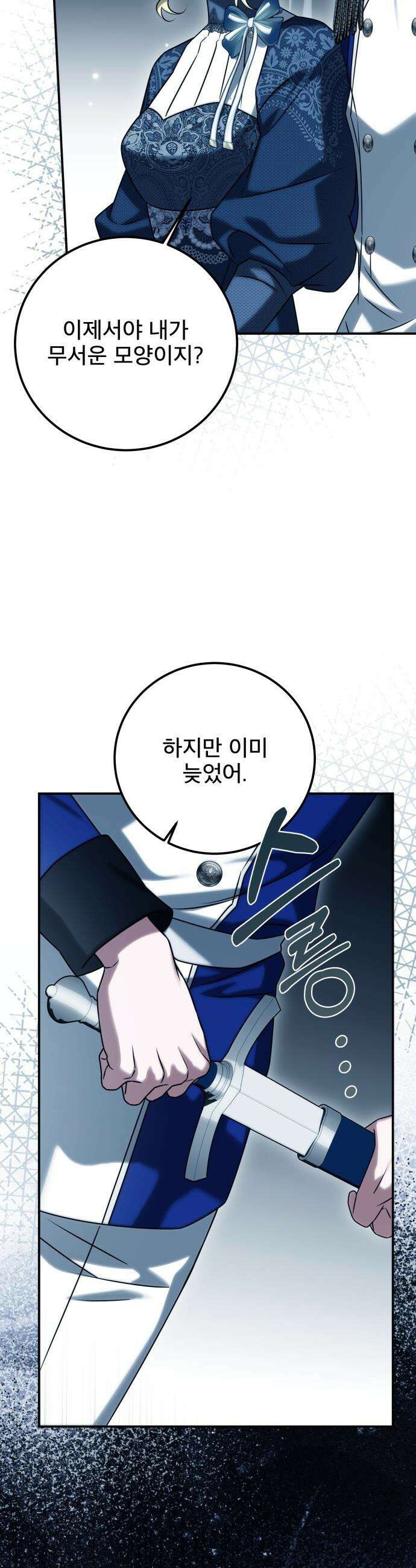 피폐물을 힐링물로 만드는 방법 - 65화 34