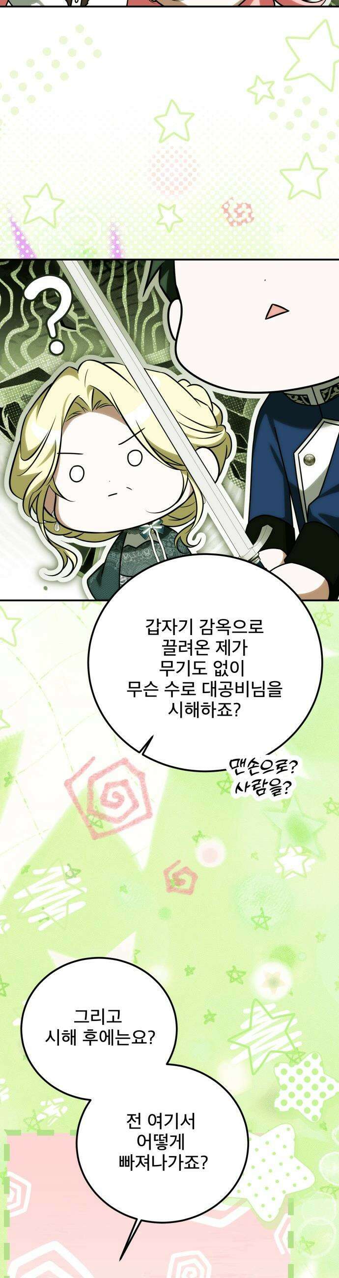 피폐물을 힐링물로 만드는 방법 - 65화 39