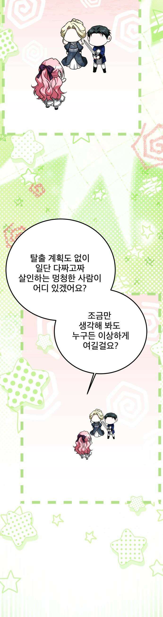 피폐물을 힐링물로 만드는 방법 - 65화 40