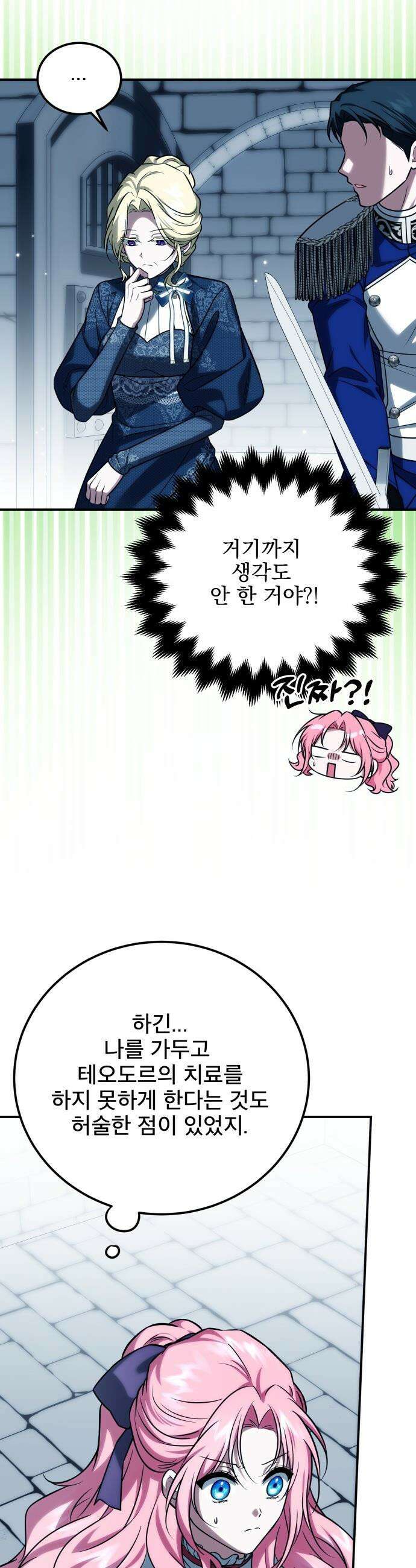 피폐물을 힐링물로 만드는 방법 - 65화 41