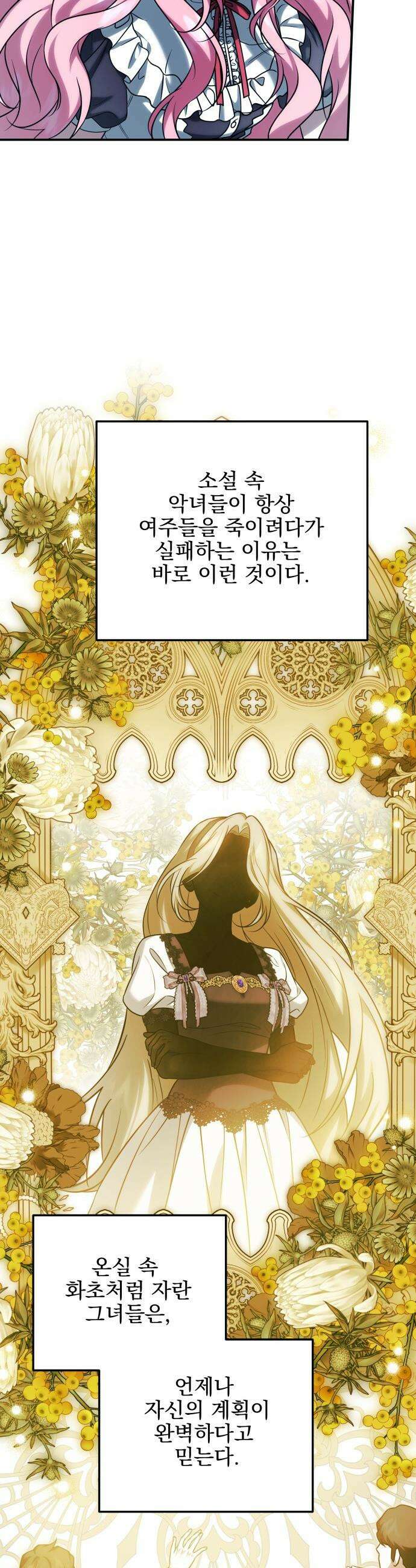 피폐물을 힐링물로 만드는 방법 - 65화 42