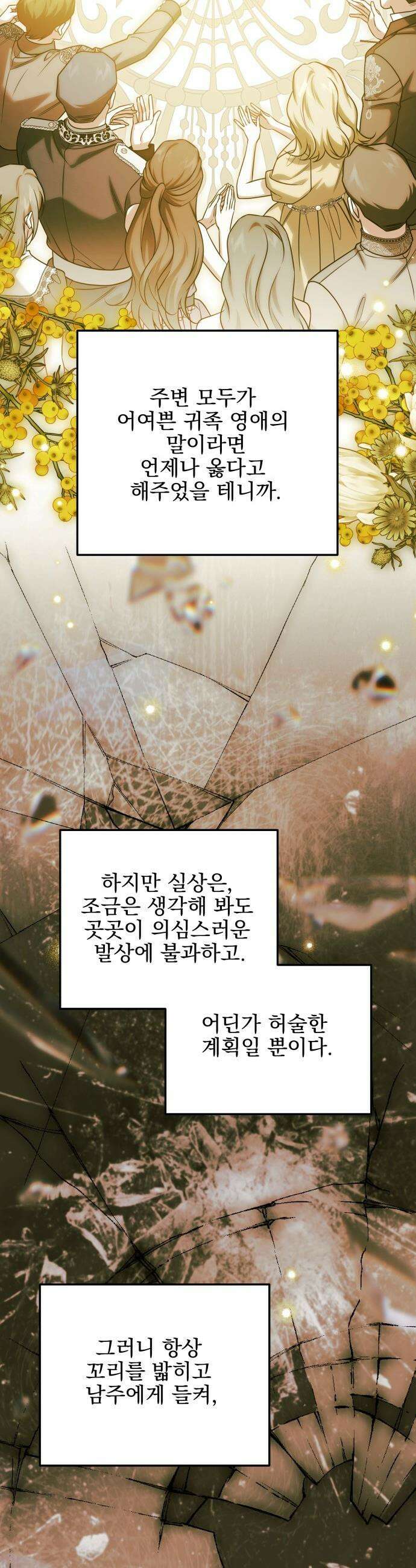 피폐물을 힐링물로 만드는 방법 - 65화 43