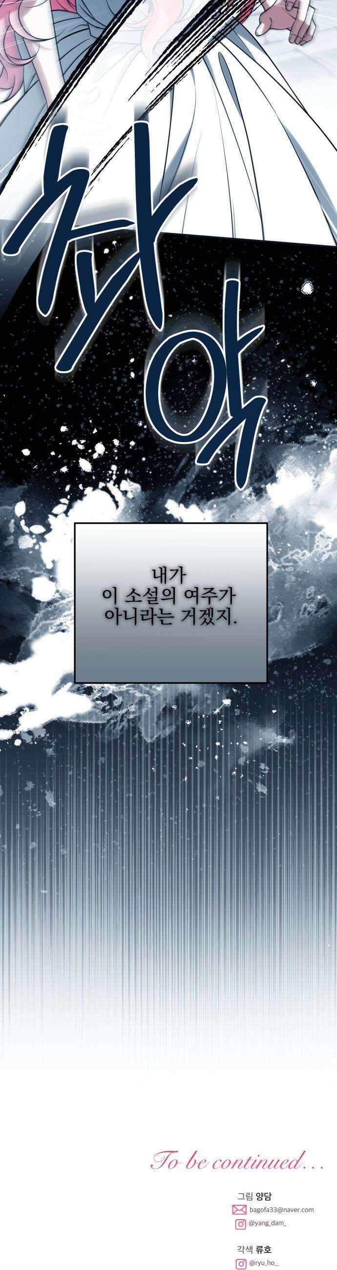 피폐물을 힐링물로 만드는 방법 - 65화 47