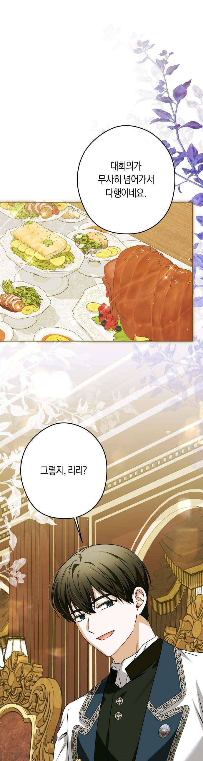 악당 가족이 독립을 반대한다 - 100화 1
