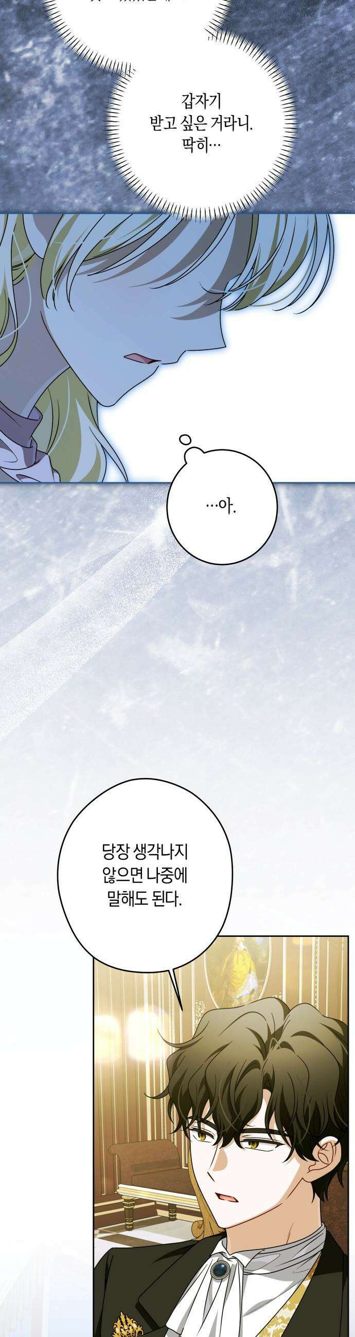 악당 가족이 독립을 반대한다 - 100화 6