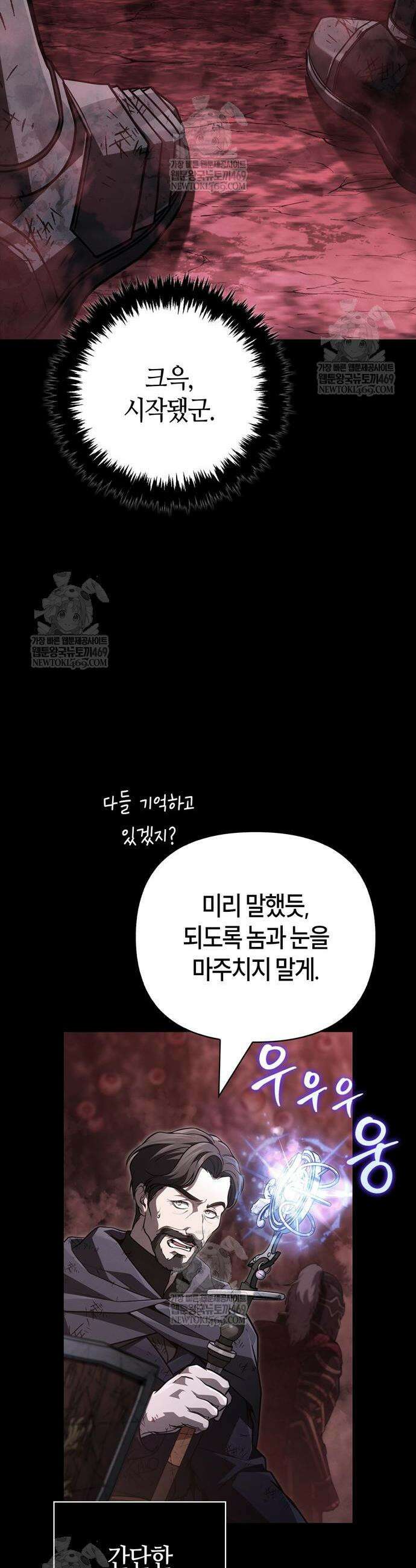 게임 속 바바리안으로 살아남기 146화 5