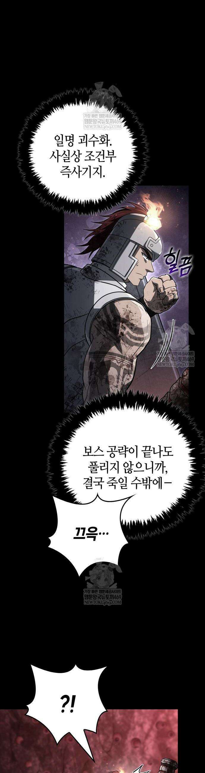 게임 속 바바리안으로 살아남기 146화 8