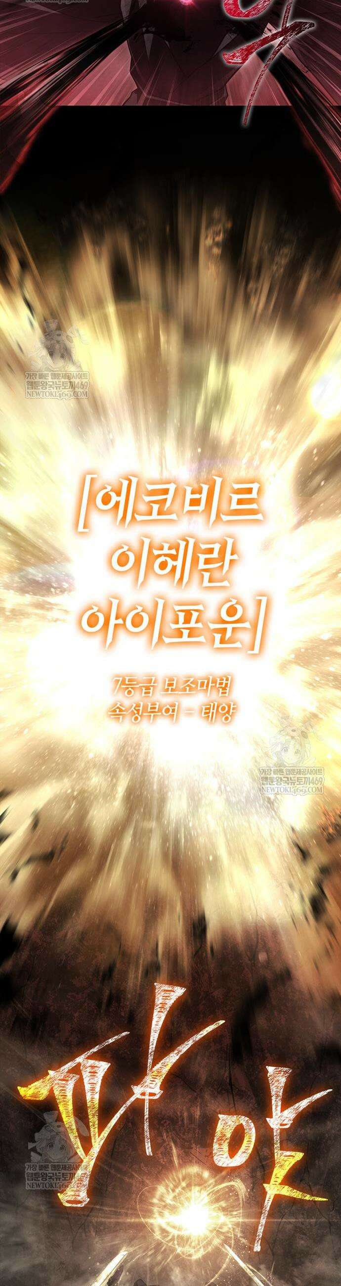 게임 속 바바리안으로 살아남기 146화 11