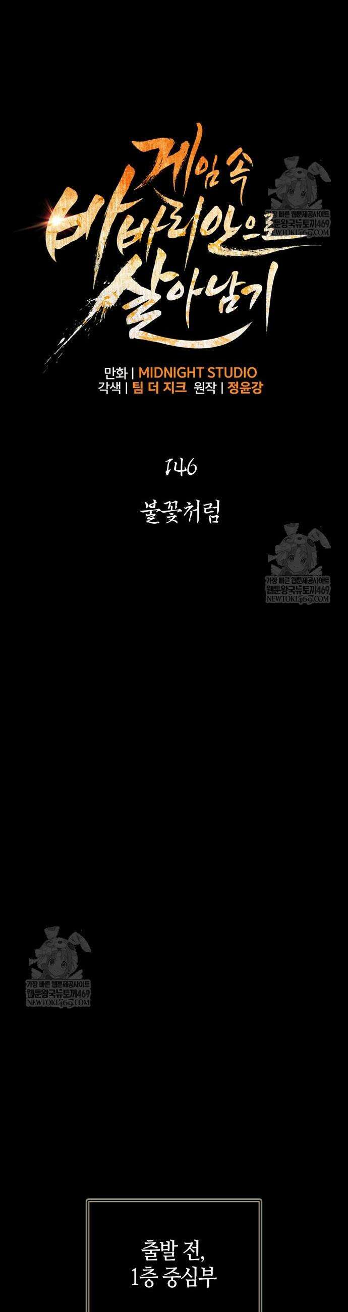 게임 속 바바리안으로 살아남기 146화 20
