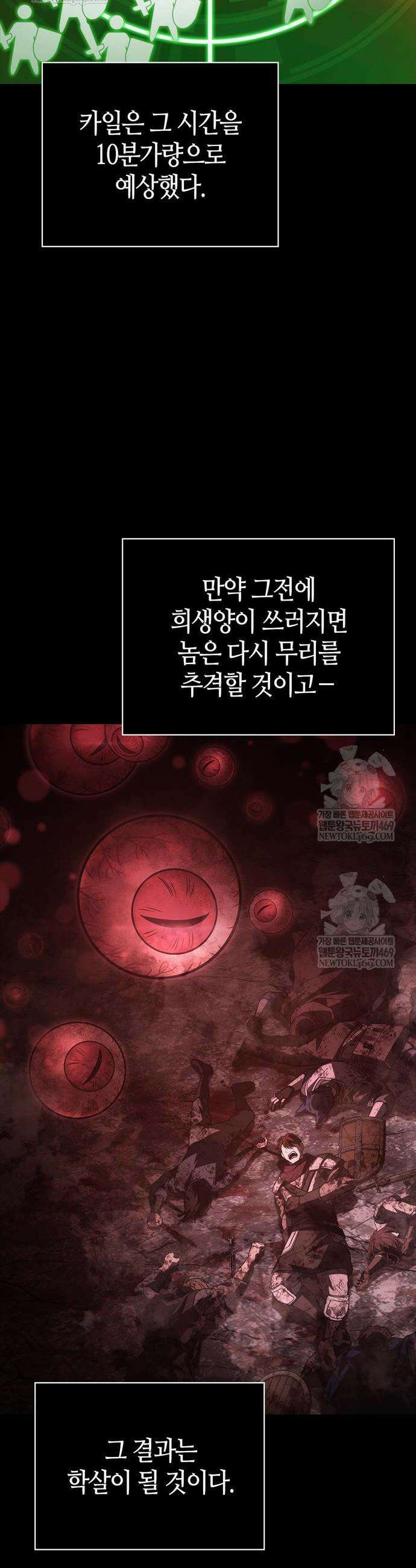 게임 속 바바리안으로 살아남기 146화 23