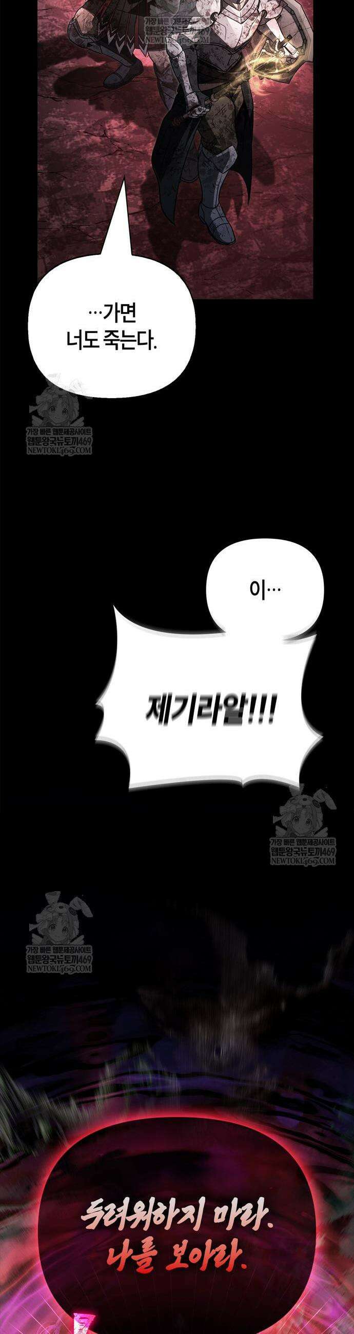 게임 속 바바리안으로 살아남기 146화 32