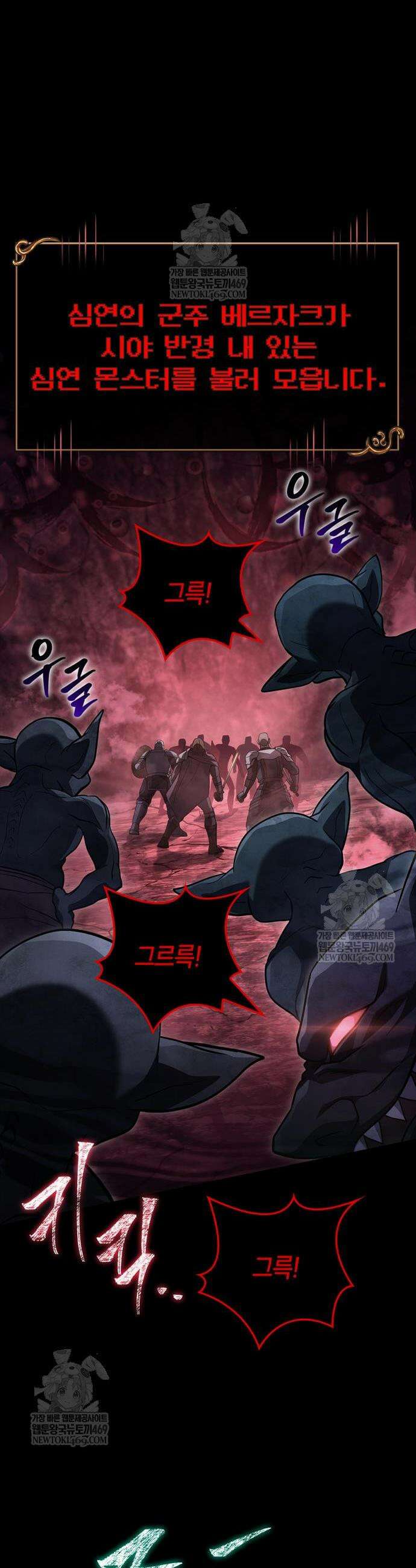 게임 속 바바리안으로 살아남기 146화 34