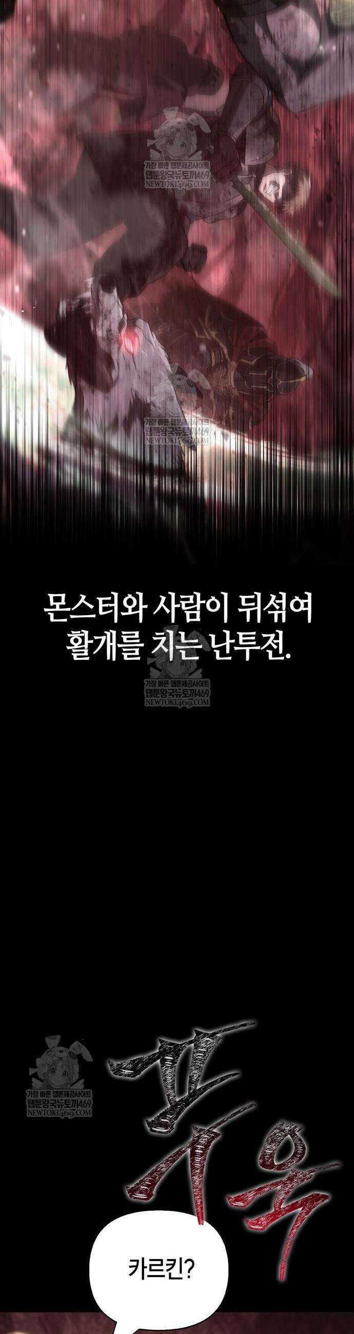 게임 속 바바리안으로 살아남기 146화 39