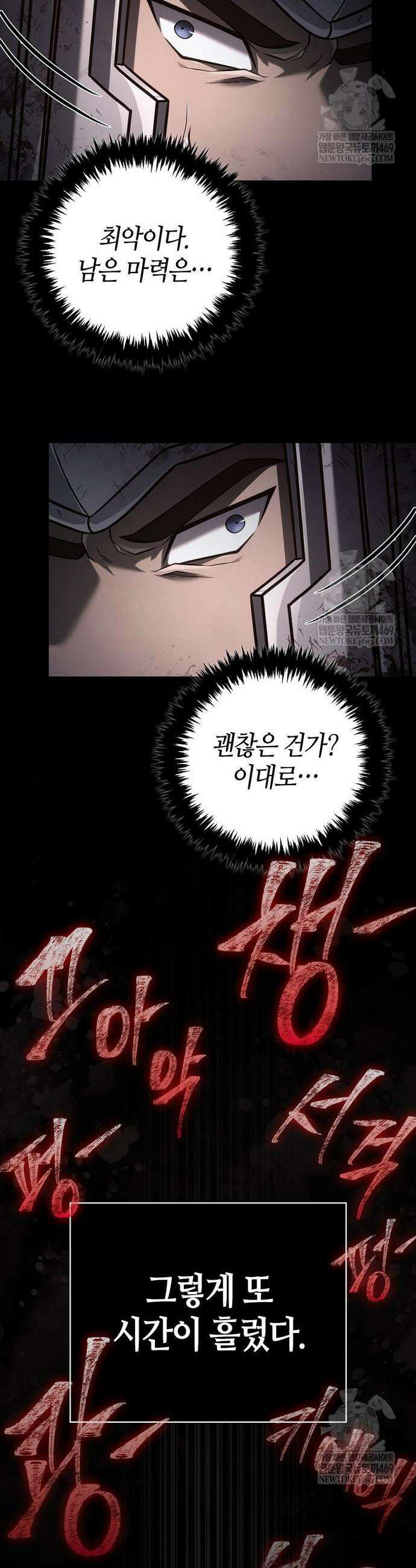 게임 속 바바리안으로 살아남기 146화 44