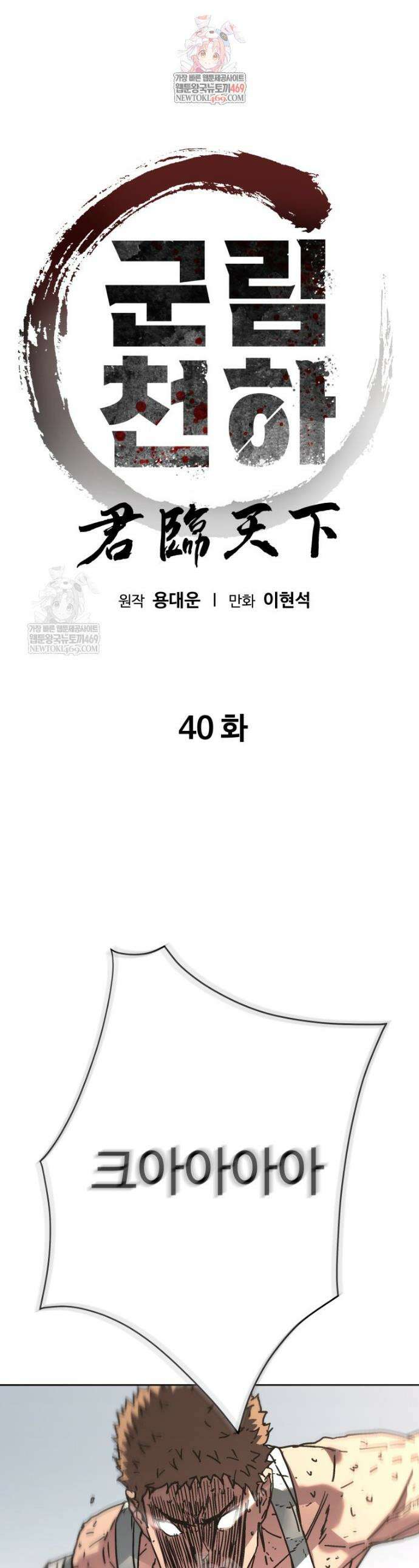 군림천하 40화 1